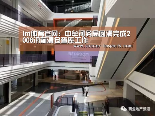 im体育官网:中牟河务局圆满完成2008汛前清仓查库工作(图1) im体育官网
