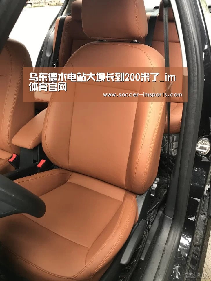 乌东德水电站大坝长到200米了_im体育官网(图3) im体育