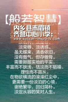 内乡县赤眉镇齐营中心小学:课堂展风采教研促成长‘im体育官网’(图1) im体育下载
